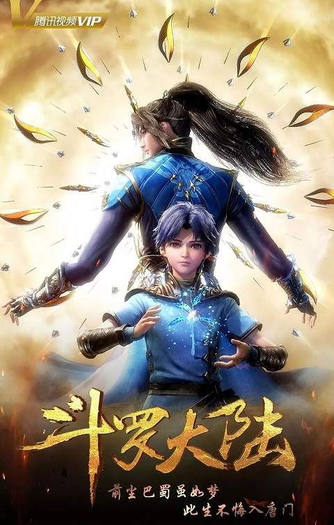 Douluo Dalu Soul Land ภาค 1-26 ซับไทย
