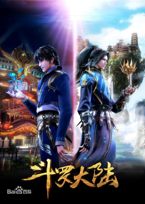 Douluo Dalu Soul Land ภาค 2-52 ซับไทย