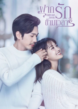 Fairyland Lovers (2020) ฝากรักข้ามเวลา