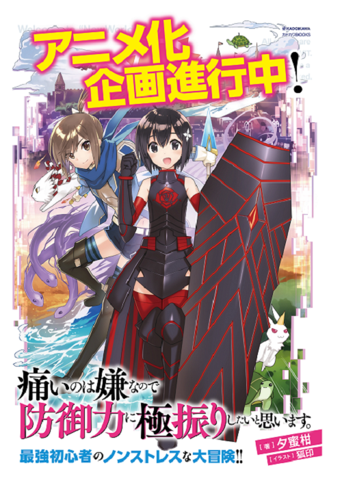 Itai no wa Iya nano de Bougyoryoku ni Kyokufuri Shitai to Omoimasu ซับไทย
