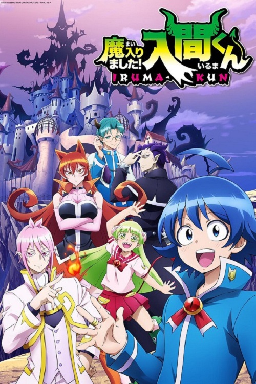 Mairimashita Iruma kun อิรุมะคุงกับโรงเรียนปิศาจ ซับไทย