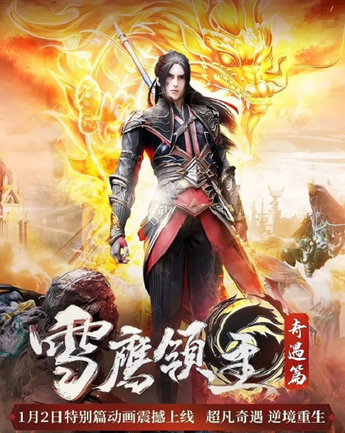 Xue Ying Ling Zhu 2 จ้าวแห่งดินแดนเสวี่ยอิง ภาค 2 ซับไทย