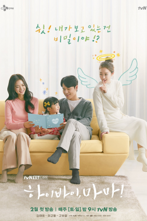 Hi Bye Mama EP 2