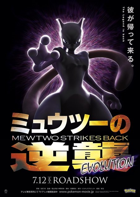 Pokemon Mewtwo Strikes Back Evolution (2019) โปเกมอน เดอะมูฟวี่ ตอน ความแค้นของมิวทู อีโวลูชัน (2019)