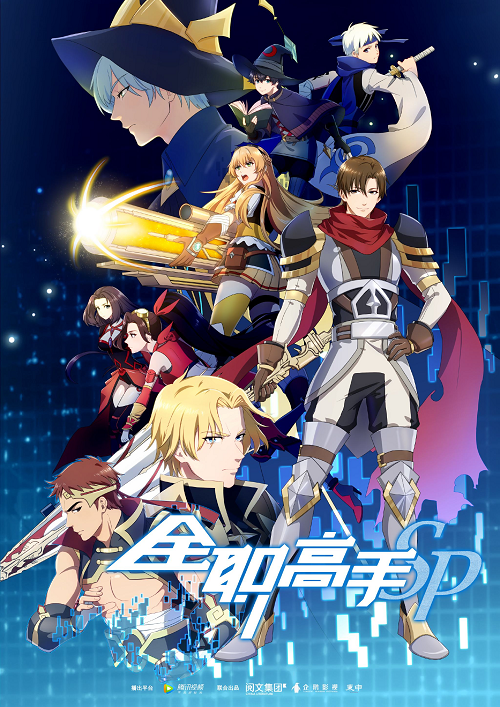 Quan Zhi Gao Shou The King Avatar ภาค 2-3 ซับไทย