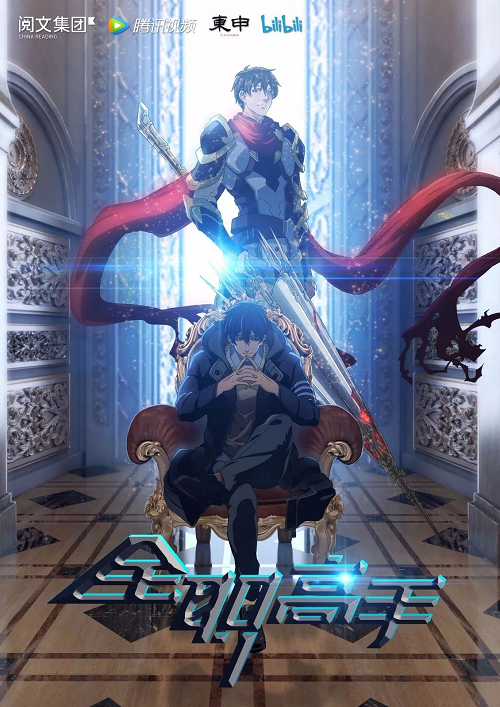 Quan Zhi Gao Shou The King Avatar ภาค 1-12 ซับไทย
