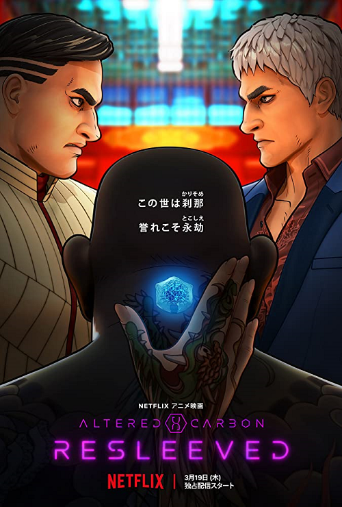 Altered Carbon Resleeved (2020) อัลเทอร์ด คาร์บอน รีสลีฟ (2020)