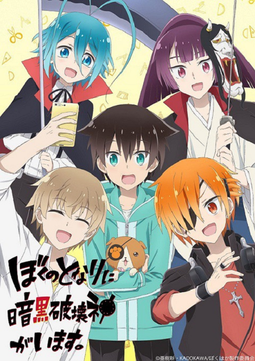 Boku no Tonari ni Ankoku Hakaishin ga Imasu ซับไทย