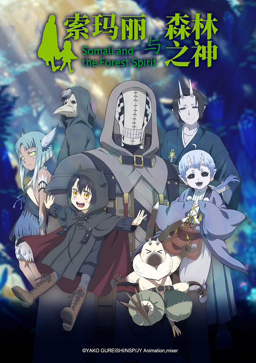 Somali to Mori no Kamisama ซับไทย