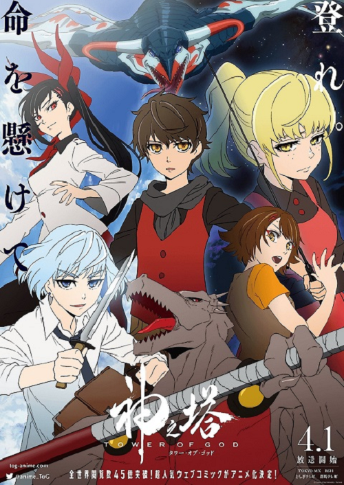 Tower of God (Kami no Tou) หอคอยเทพเจ้า ซับไทย