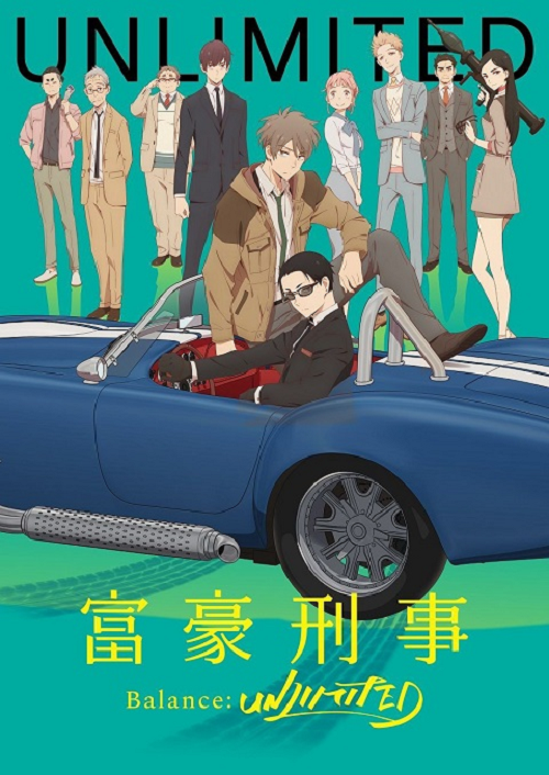 Fugou Keiji Balance UNLIMITED ซับไทย