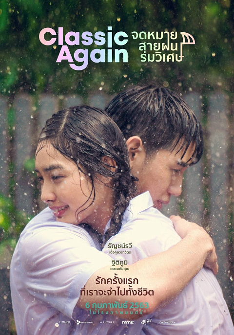 Classic Again (2020) จดหมาย สายฝน ร่มวิเศษ (2020)