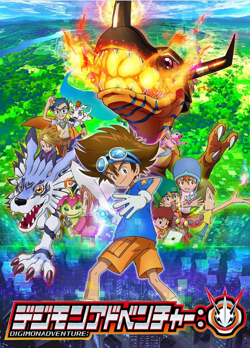 Digimon Adventure ดิจิมอน 2020