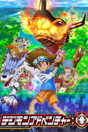 Digimon Adventure ดิจิมอน 2020 ตอนที่ 33 ซับไทย