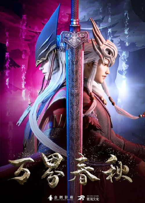Wan Jie Chun Qiu พงศาวดารฤดูใบไม้ผลิและร่วง-21 ซับไทย