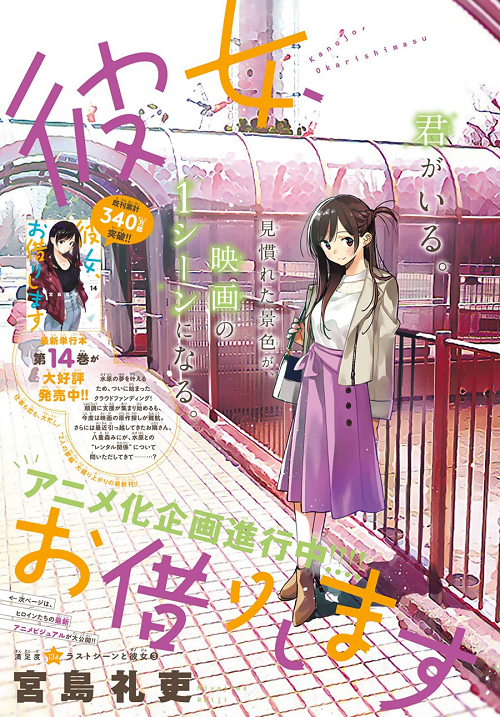 Kanojo Okarishimasu สะดุดรักยัยแฟนเช่า ซับไทย