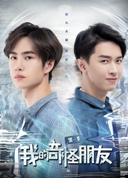 My Strange Friend EP 12