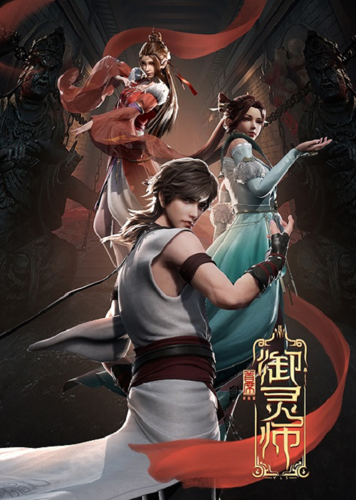 Chief Spirit Master ปรมาจารย์จิตวิญญาณผู้ยิ่งใหญ่