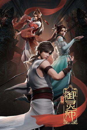 Chief Spirit Master ปรมาจารย์จิตวิญญาณผู้ยิ่งใหญ่ ตอนที่ 14 ซับไทย