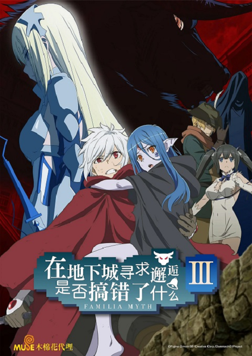 DanMachi 3 มันผิดหรือไงถ้าใจอยากจะพบรักในดันเจี้ยน ภาค 3