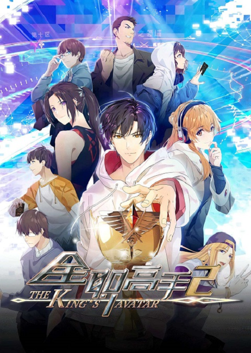 The King’s Avatar Season 2 เทพยุทธ์เซียนกลอรี่ ภาค 2