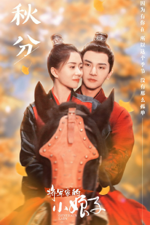 General's Lady EP 2