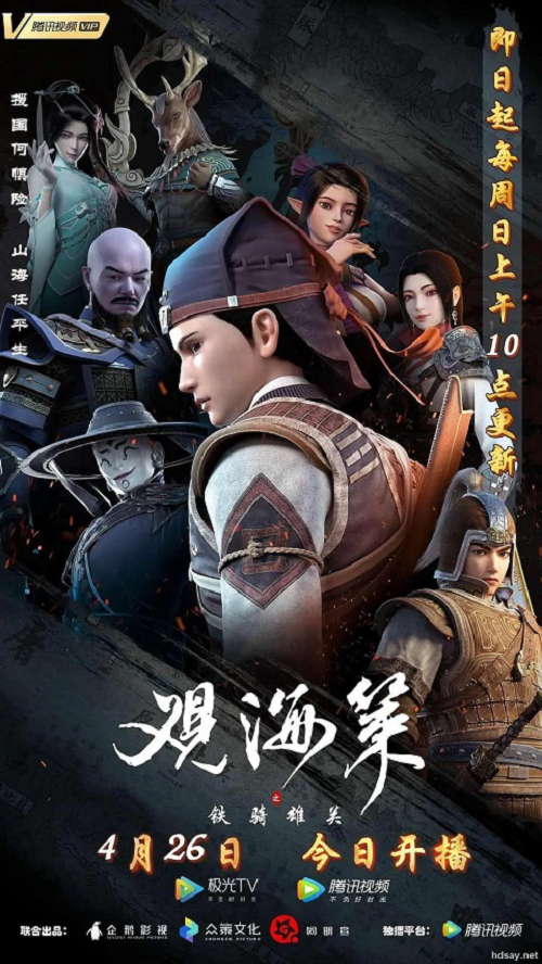 Guan Hai Ce กวนไห่เซ่อ ยุทธการณ์มหาสมุทร ซับไทย