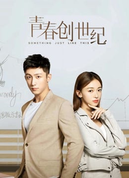 Something Just Like This EP 9
