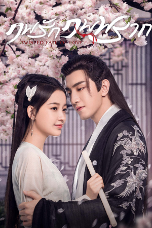 Twisted Fate of Love EP 9