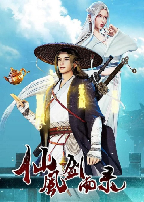 Xian Feng Jian Yu Lu บันทึกตำนานเซียน