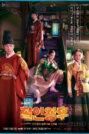 Mr. Queen EP 2