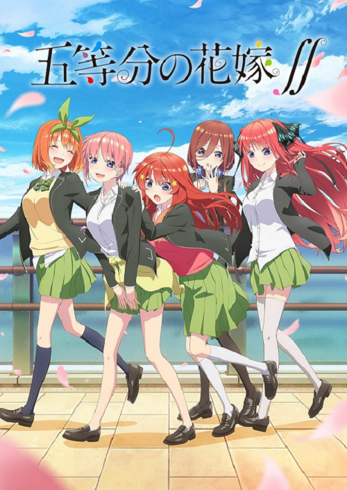5-Toubun no Hanayome 2 เจ้าสาวผมเป็นแฝด 5 ภาค 2