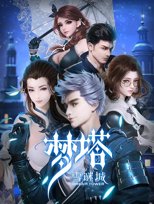 Dream Tower ดินแดงแห่งความฝัน