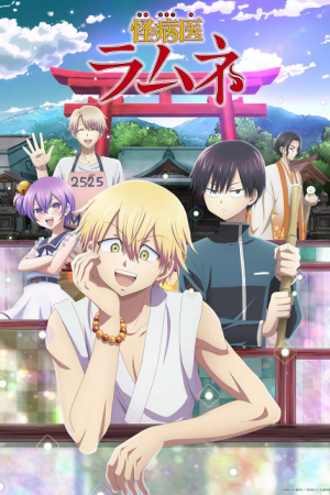 Kai Byoui Ramune คุณหมอประหลาด รามุเนะ ตอนที่ 3 ซับไทย