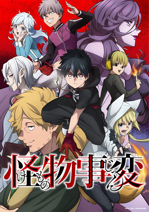 Kemono Jihen คดีประหลาดคนปีศาจ