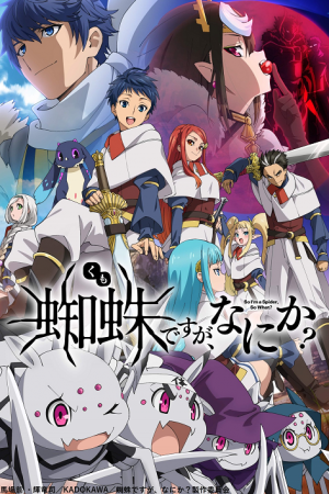 Kumo Desu ga Nani ka แมงมุมแล้วไง ข้องใจเหรอคะ ตอนที่ 3 ซับไทย
