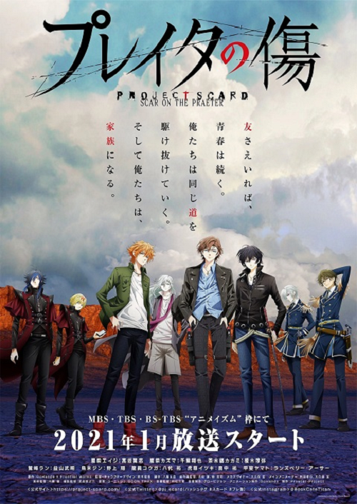 Project Scard Praeter no Kizu บาดแผลแห่งอดีตกาล