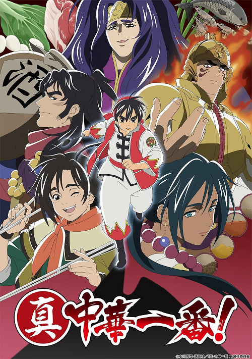Shin Chuuka Ichiban 2 ยอดกุ๊กแดนมังกร ภาค 2