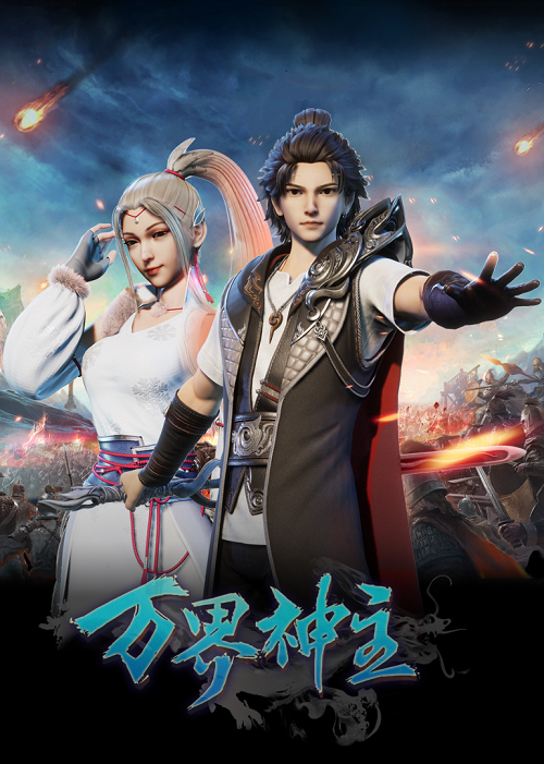Wan Jie Shen Zhu ( Lord of the Universe ) พระเจ้าหมื่นโลก