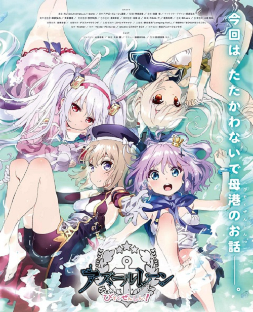 Azur Lane: BisokuZenshin!