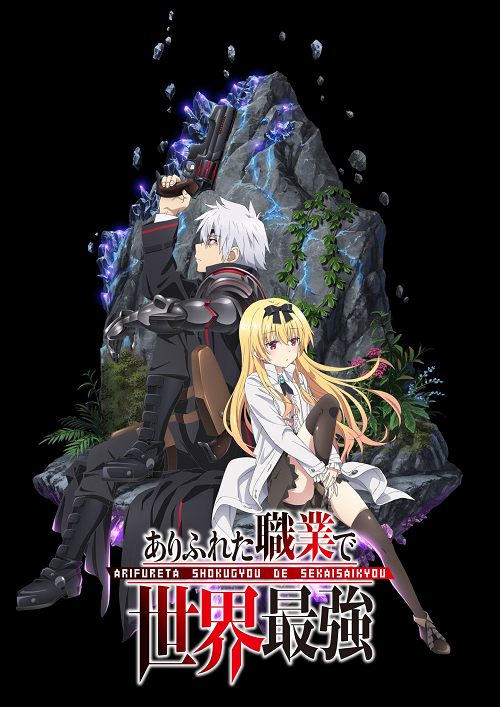 Arifureta Shokugyou de Sekai Saikyou อาชีพกระจอกแล้วทำไมยังไงข้าก็เทพ ซับไทย