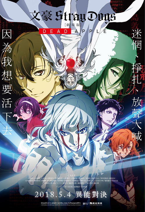 Bungou Stray Dogs – Dead Apple The Movie