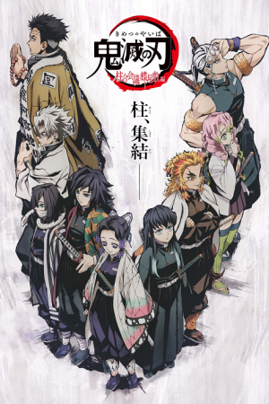 Kimetsu no Yaiba - Hashira Meeting Butterfly Mansion