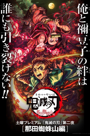 Kimetsu no Yaiba - Nada Spider Mountain