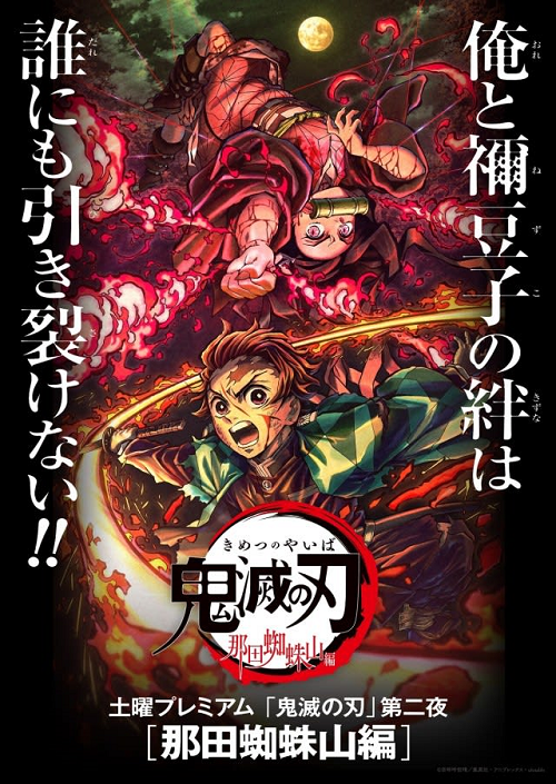 Kimetsu no Yaiba – Nada Spider Mountain