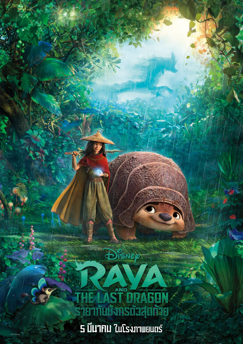 Raya and the Last Dragon (2021) รายากับมังกรตัวสุดท้าย (2021)