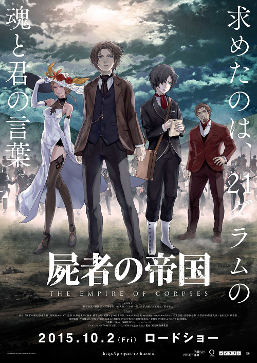 Shisha no Teikoku (The Empire of Corpses) The Movie