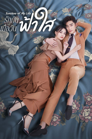 Sunshine of My Life EP 7