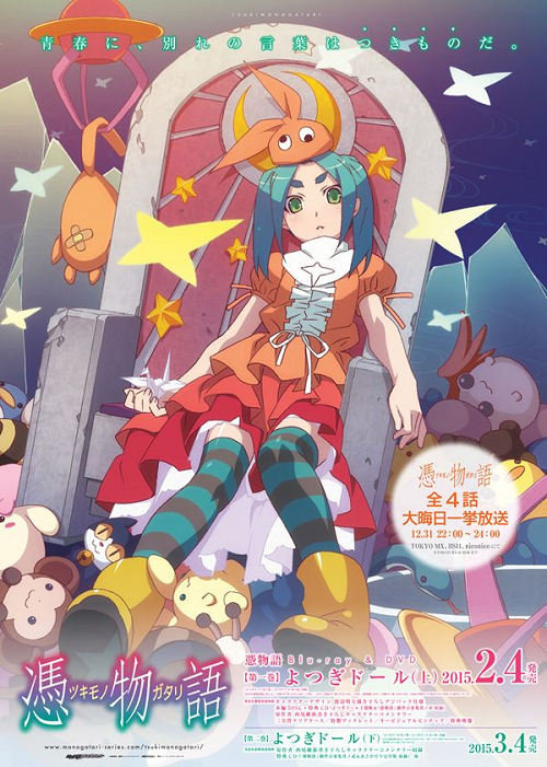 Tsukimonogatari Yotsugi Doll ปกรณัมของหลอกหลอน