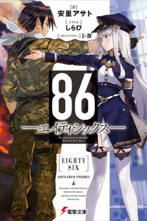 86 Eighty Six เอทตี้ซิกซ์